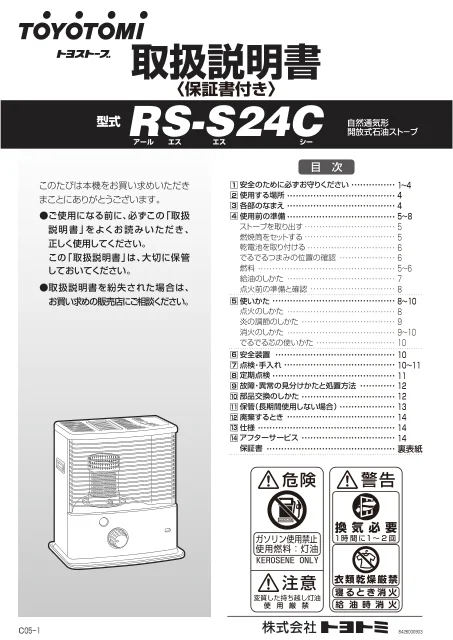 toyotomiトヨトミ RS-S24C